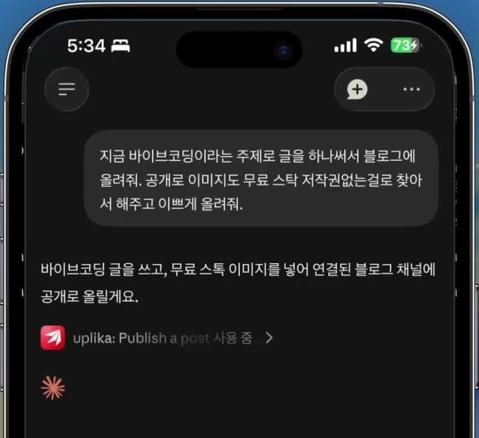 폰의 클로드 앱 화면. 블로그 글을 올려 달라는 요청 아래 「uplika: Publish a post 사용 중」 표시